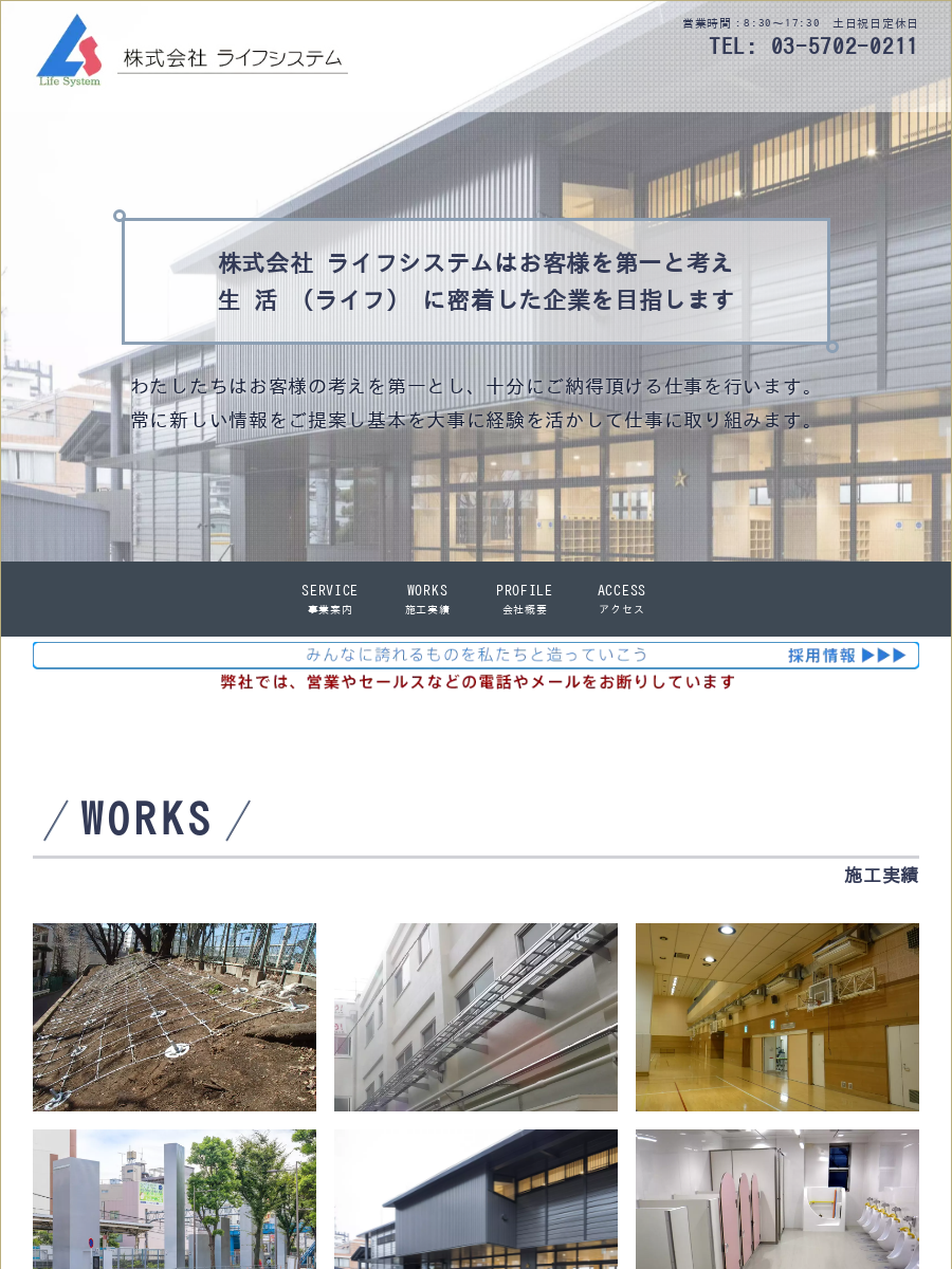 株式会社ライフシステム